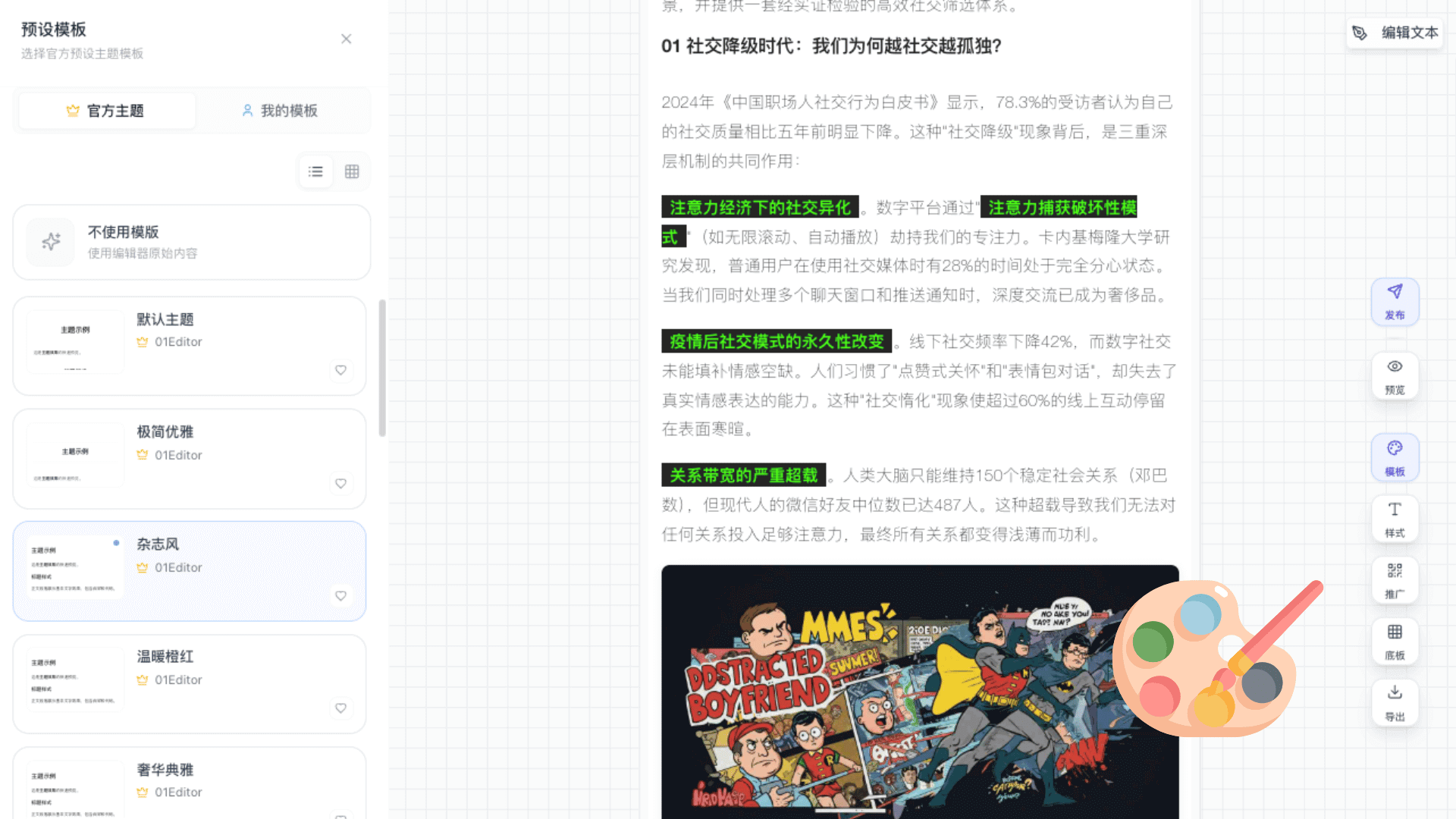 图片来源:01编辑器- AI公众号创作助手| 智能选题、AI写作、多平台发布