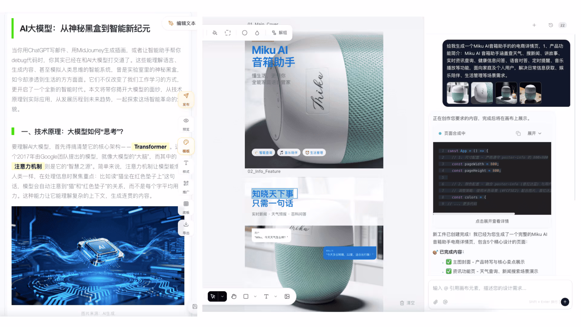 图片来源01Agent会协作、能执行、可交付的AI 创作智能体