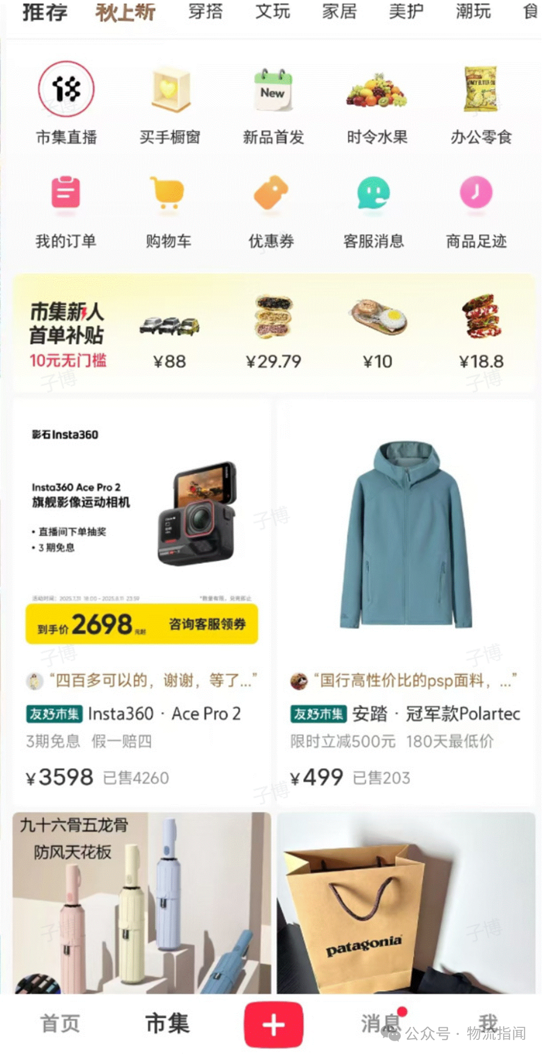 图片来源:幕后:小红书电商连放“三招”
- 物流指闻