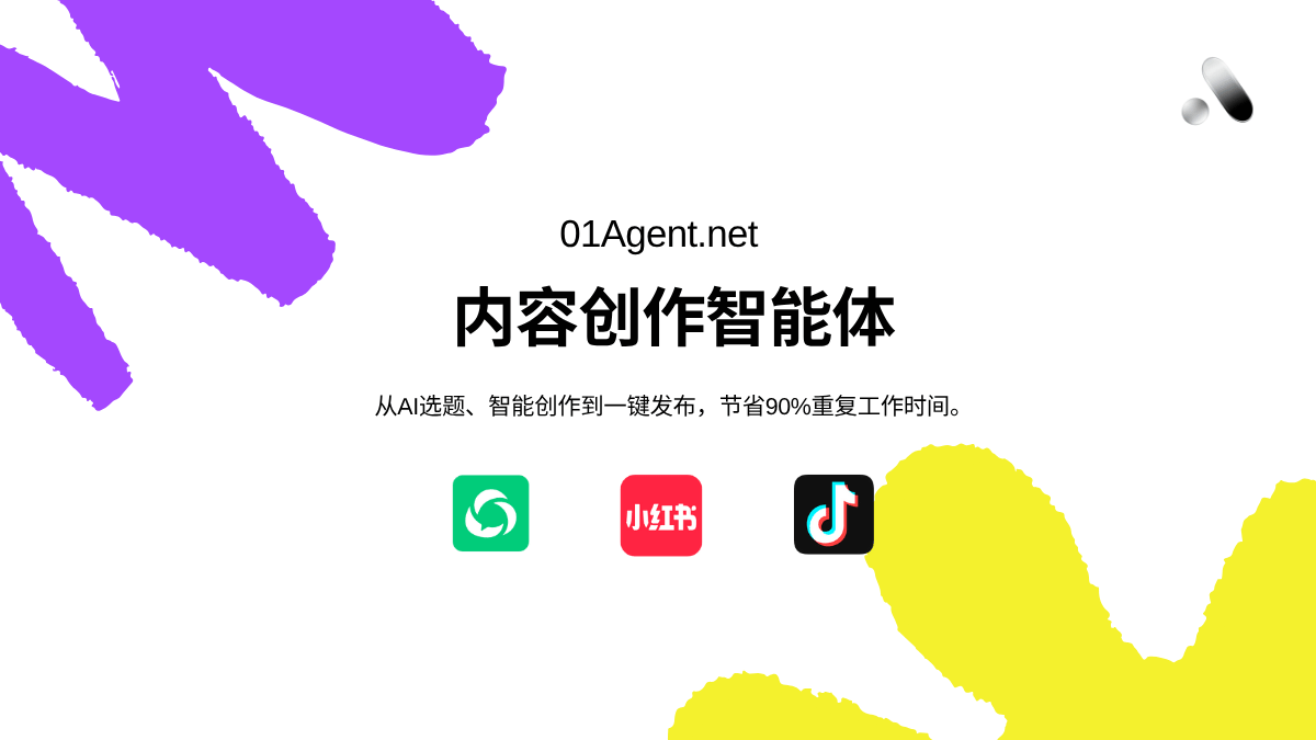 图片来源:更新日志
- 01Agent AI 内容创作工作流平台版本记录