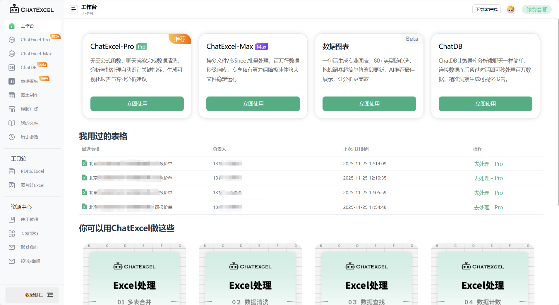 图片来源:2025 十大AI 工具盘点|AI 时代你的工作效率,究竟能提升到什么程度?
- ChatExcel