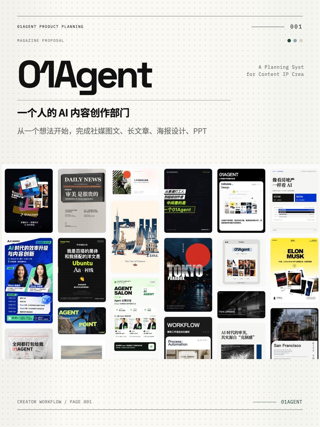 图片来源：01Agent - 会协作、能执行、可交付的AI 创作智能体