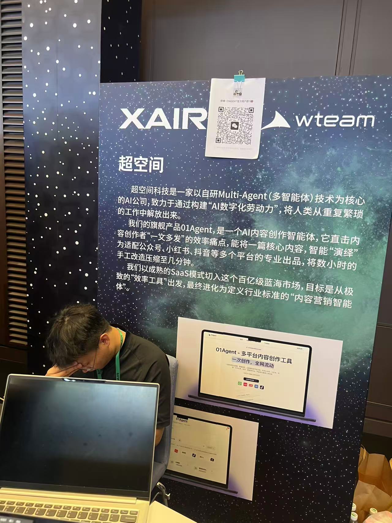 超空间科技展位展示01Agent产品