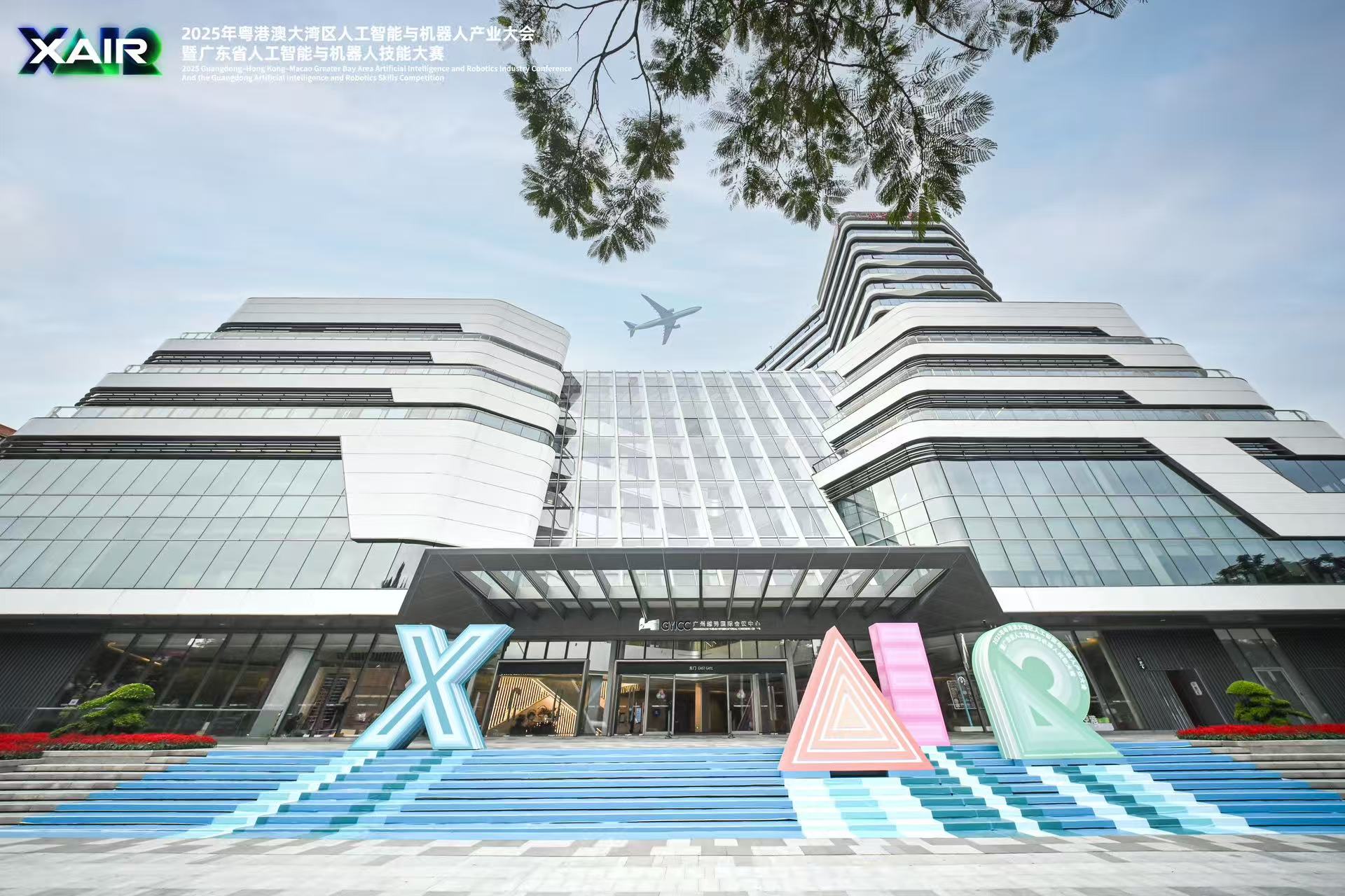 2025年XAIR粤港澳大湾区人工智能与机器人产业大会现场外观