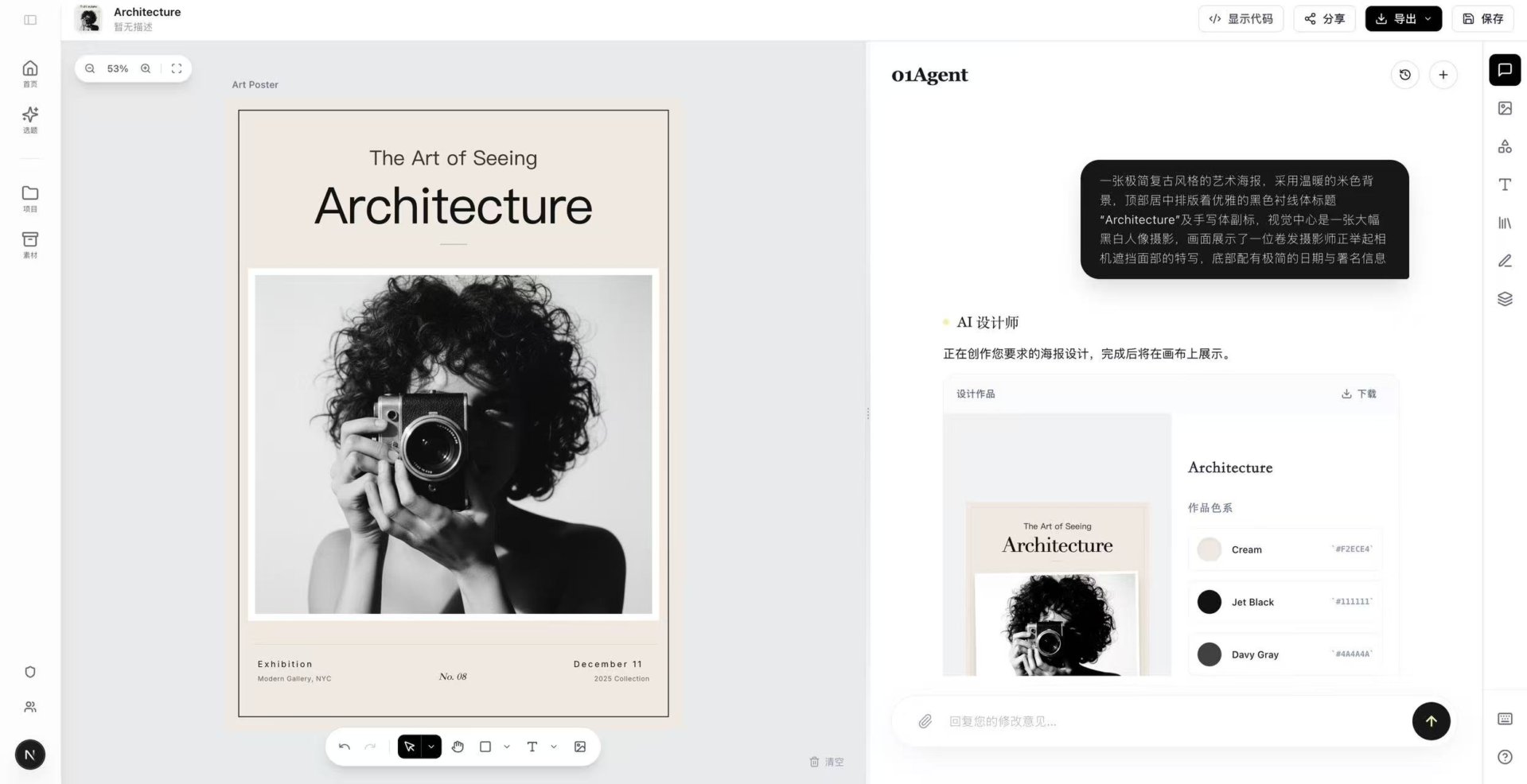 01Agent生成的复古艺术海报设计界面