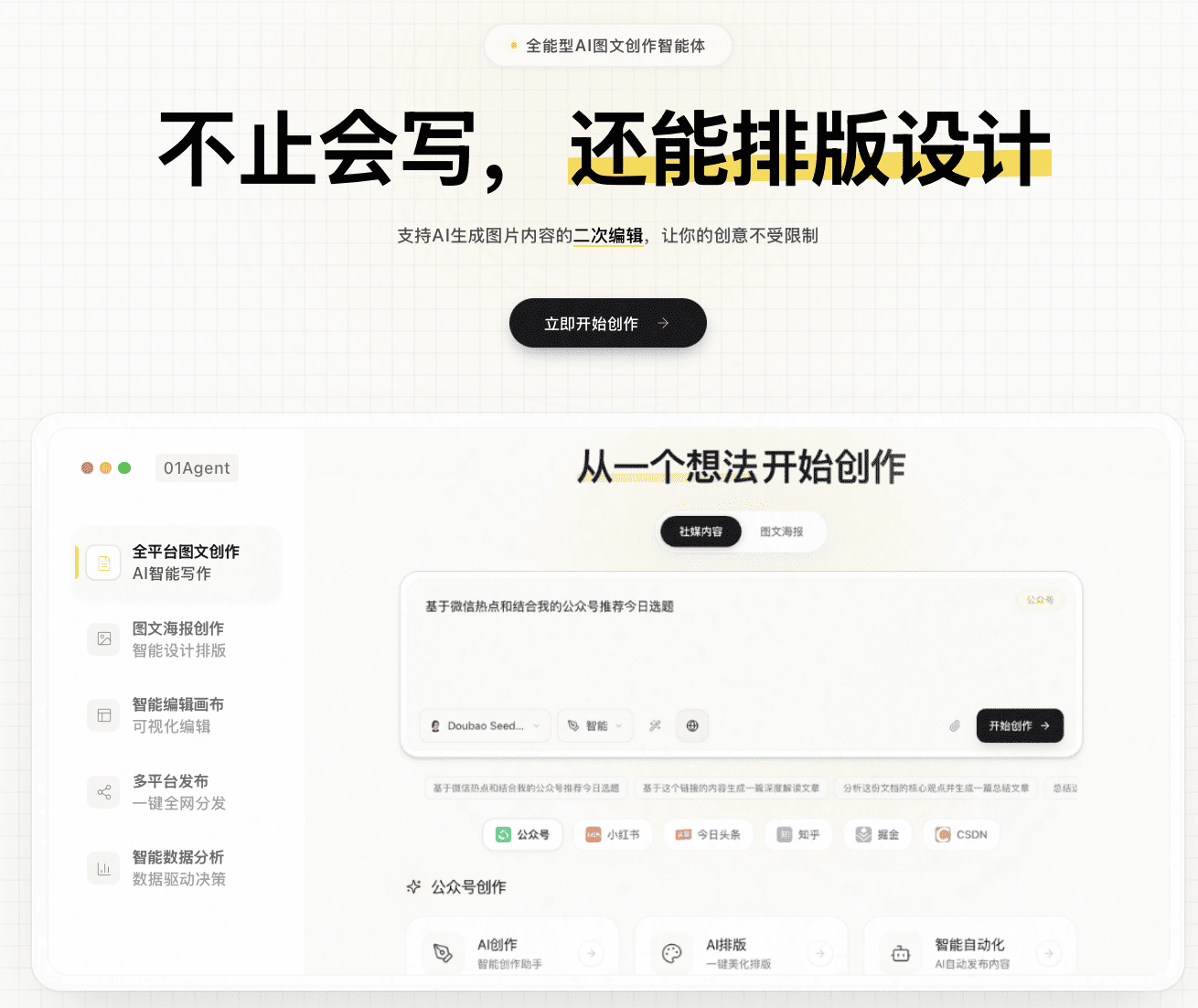 01Agent主界面截图