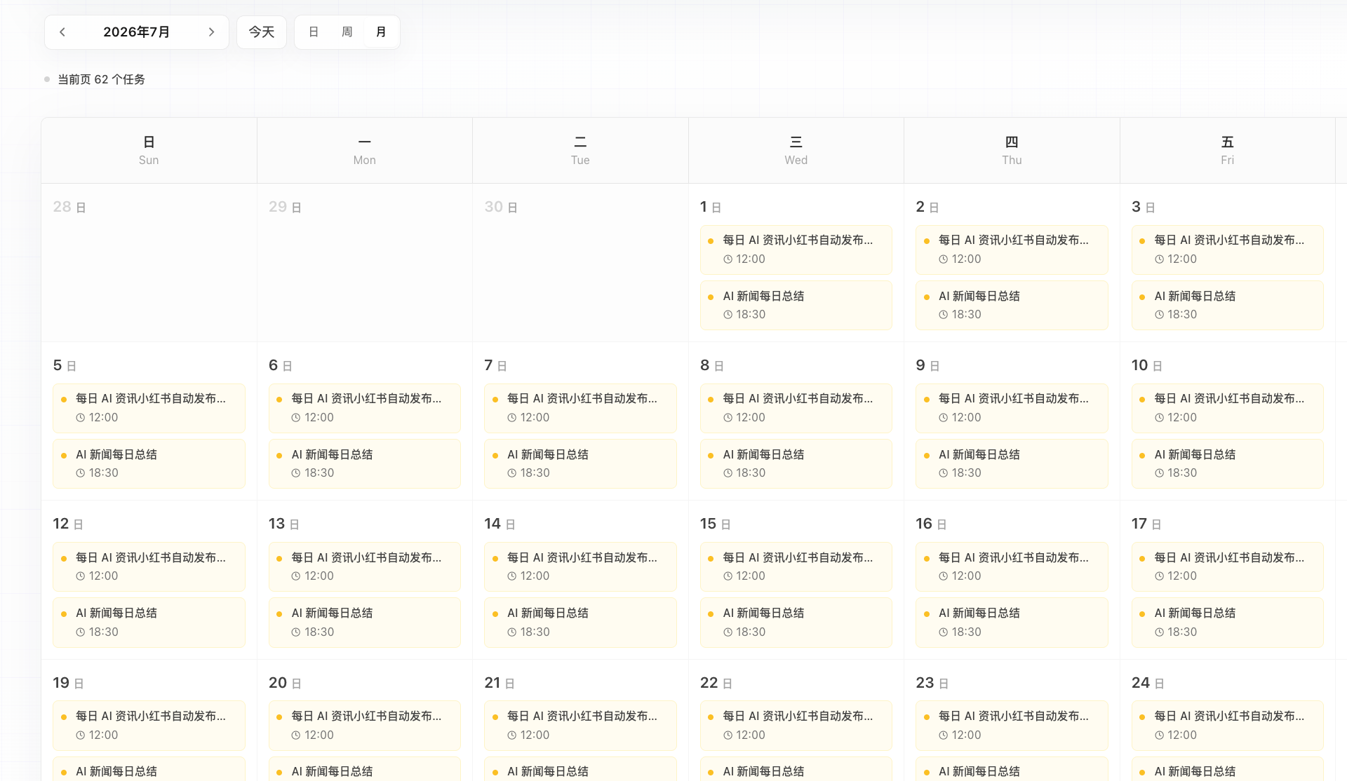 01Agent 自动任务日历界面