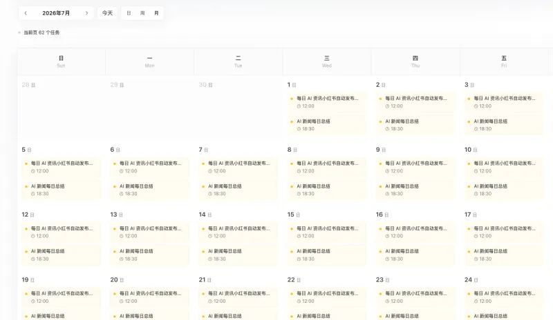 01Agent 自动任务日历界面