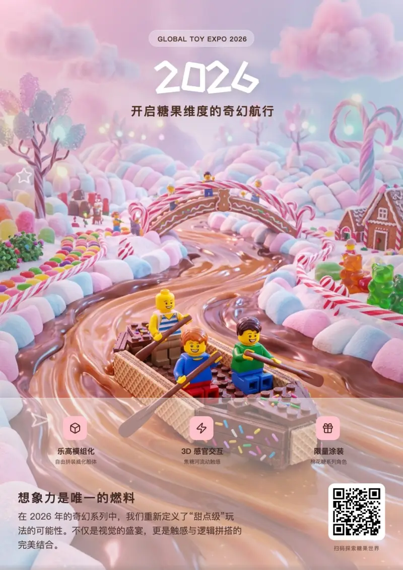 AI poster preview: 乐高玩具海报